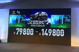 汉腾X7配置曝光 或7.98万起/9月2日上市图片
