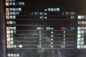 《黑暗之魂3》各直剑质变数值对比一览图片