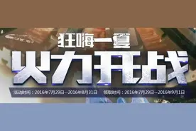 CF火力开战8月活动开启 火力值兑换网址图片