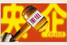 央企重组脚步加快 资本市场敏感点再度被撩起图片