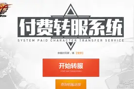 DNF付费转服可以随便转服吗 所有服都可以转吗图片