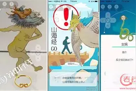 山寨口袋妖怪火热 山海经GO走红图片