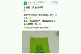 网红尝试风油精——直播害人啊......图片