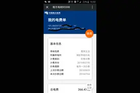 史上最清晰的电费账单出炉，赶紧去查一查你家的用电情况！图片