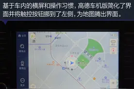 高德导航车机版体验 打通与手机端的交流图片
