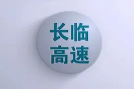 长临高速全线全部依法合规开建，建成后临汾至长治只需1个半小时图片