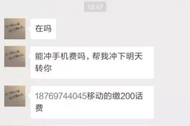 当微信好友请你充话费时，小心你的好友被盗用！会昌已出现...图片