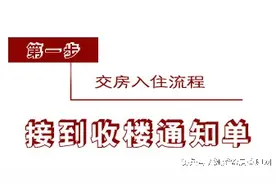 「翘楚验房」维权纠纷引关注 交房入住流程全解析图片