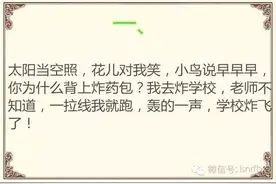 梨树人小时候自创顺口溜，现在还记得几个？图片