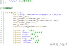 php通过IP地址查询详细信息图片