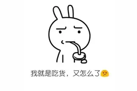 骚年，请不要在吃货面前装B！图片