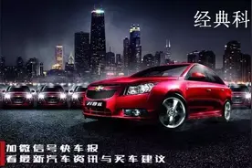 试驾全新科鲁兹，是不是和你想的一样？图片