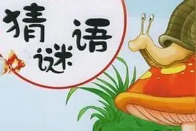 六个高难度字谜，你准备找度娘吗？图片