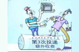 快递第三次投递收费，你们都理解错啦！图片