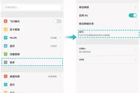 手把手教你轻松玩转荣耀8手机NFC支付图片