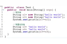 Java语言中字符串的存储图片