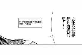 新网球王子！U-17世界杯开幕，日本队派7人组松小队迎战图片