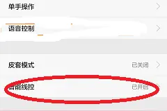 华为手机的这个功能，让耳机操控“与众不同”！图片