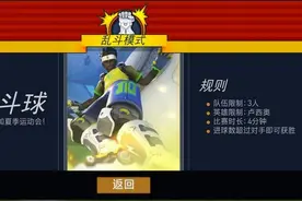 本周守望先锋乱斗：巨好玩的动感斗球图片