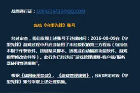 暴雪爸爸再怒：新一波封号来袭，大批守望先锋账号被封！图片