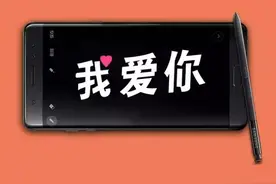 我还是很喜欢你，像有了笔的手机，笔笔只为你图片