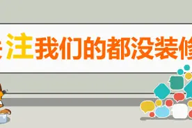 概率到底有多大？一辈子遇上对的那个她/他图片
