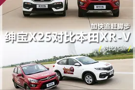 北汽绅宝X25 东风本田XR-V 对比测试图片