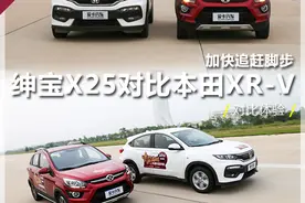 北汽绅宝X25 东风本田XR-V 对比测试图片