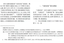 关于北宋的“大敕系衔”图片