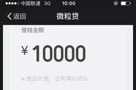 微信贷款：微粒贷进驻微信钱包 只有1/10的人才能看到图片
