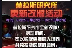 DNF体验服8月17日更新：新赫拉斯改版 签到累计在线得豪礼图片