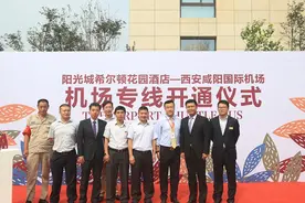 西安咸阳国际机场至希尔顿花园酒店机场专线开通仪式图片