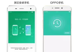 怎样换机才能方便？来看看OPPO一键搬家功能图片