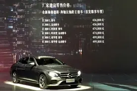 售43.68-49.98万元 北京奔驰全新E级长轴版上市图片