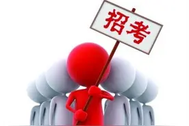 天津市公开招考招录一批公务员和人民警察，想报名的看过来图片