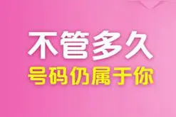 每月5元的停机保号VS办理最低套餐养号 你会选哪个图片