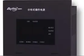 分布式直流操作电源让智能电网先行一步图片