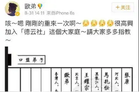 欧弟入德云社家谱，网友却说郭德纲不会识人让他小心？！图片