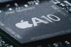 十核不敌双核，苹果A10芯片曝光图片