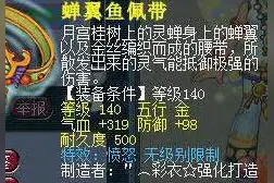 梦幻西游无级别愤怒腰带 50万上架立即被预订图片
