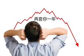 小牛看市：反抽你若不离场，信不信空头主力再套你一年！图片