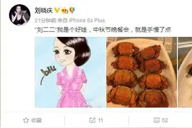 刘晓庆中秋秒变吃货 连吃八只大闸蟹 网友:腮帮子不疼吗？图片