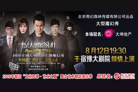 主题魔幻秀《惊天魔盗团》本周将在宿豫大剧院精彩上演图片