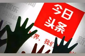 今日头条重新在苹果商城上架 下架原因仍不明图片