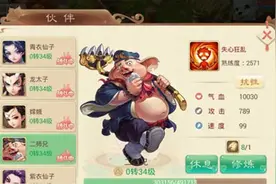 《大话西游》手游二师兄伙伴技能详解图片