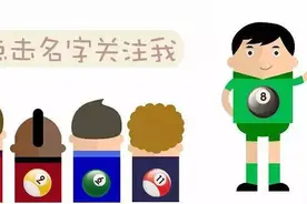 你为什么热爱台球？图片