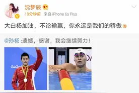 沈梦辰发文安慰孙杨，为什么会被说成心机婊图片
