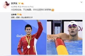 沈梦辰被批后光速转发孙杨称不论输赢 网友：发对，不过孙杨没输图片