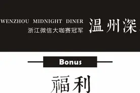 小小鸡排店席卷温州！凭啥一年炸开八家？图片