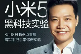 还要说我们没黑科技吗？雷总都生气了！一言不合就要直播！图片